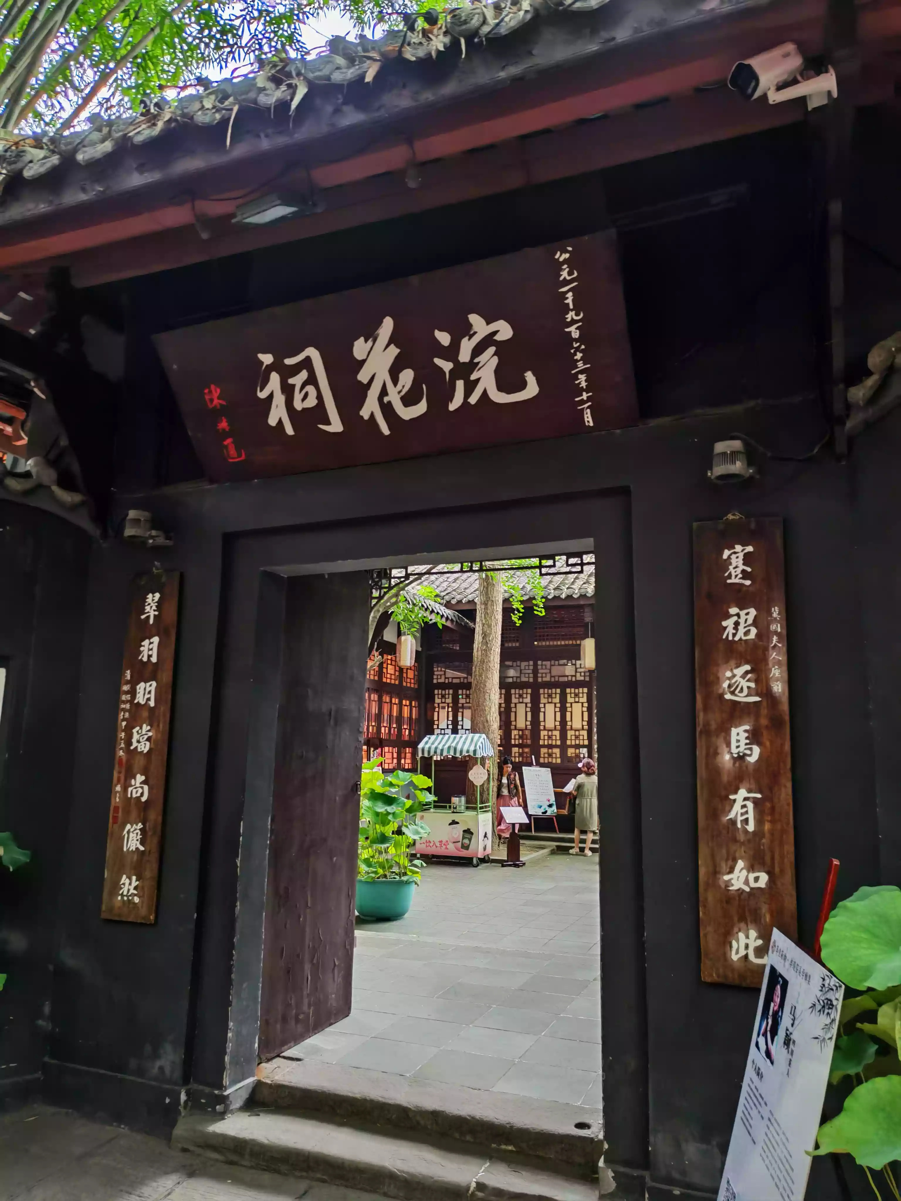 杜甫草堂