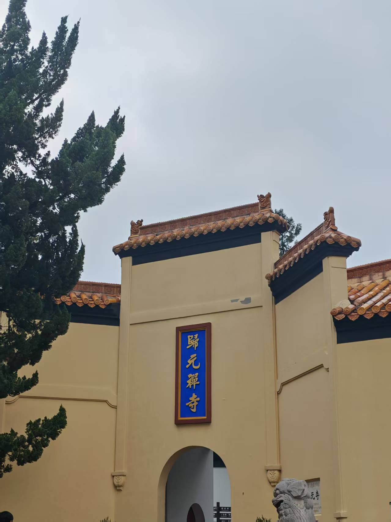 归元禅寺