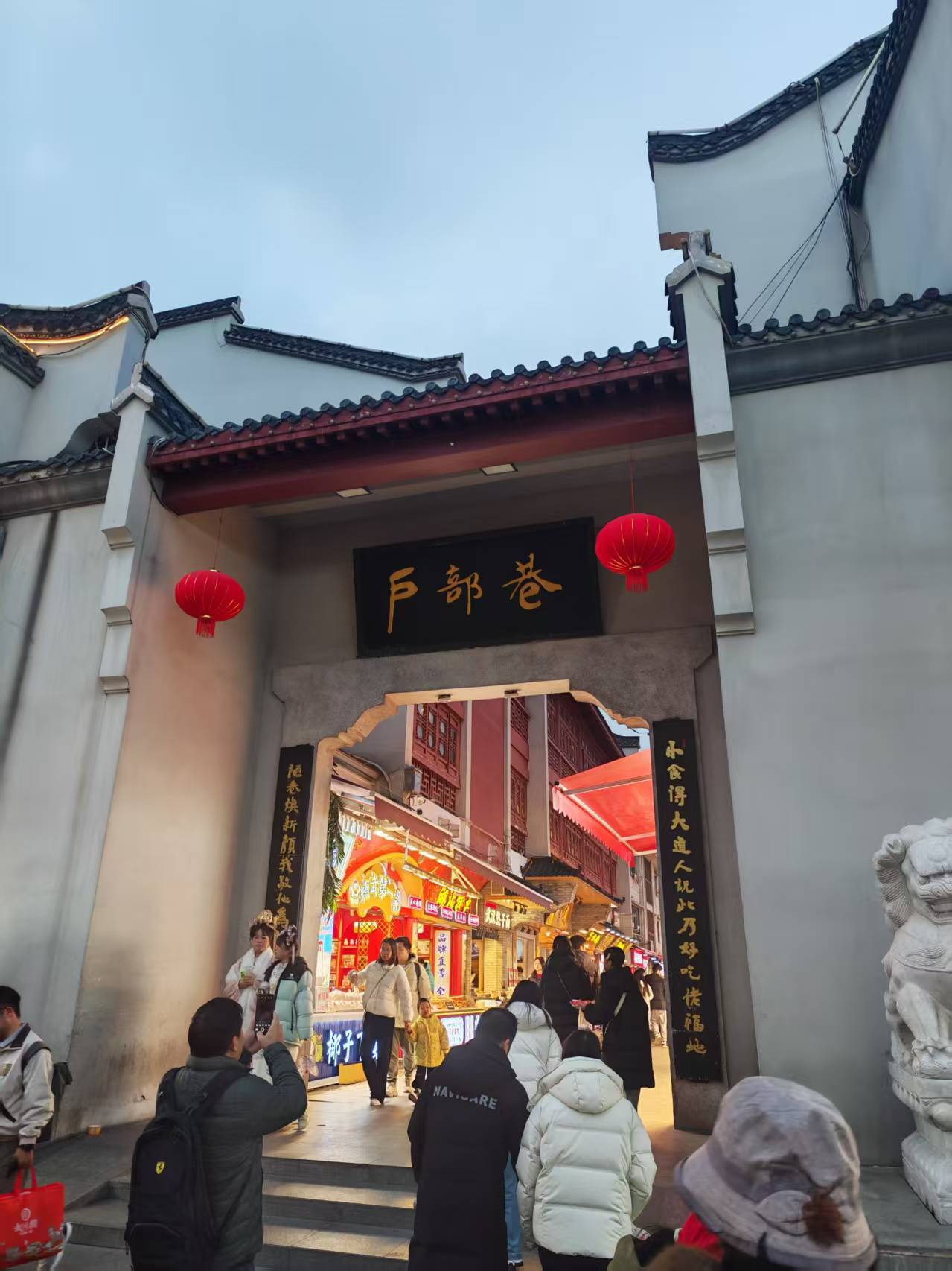 户部巷
